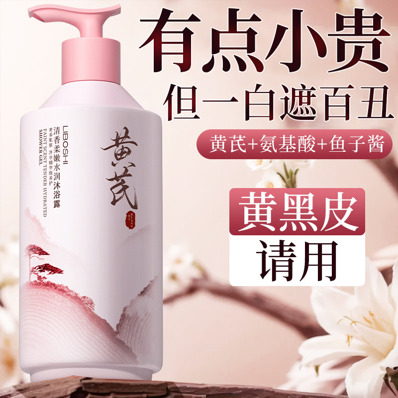 Astragalus Body Wash Household - đánh giá và giá Perfume Fragrance Moisturizer
