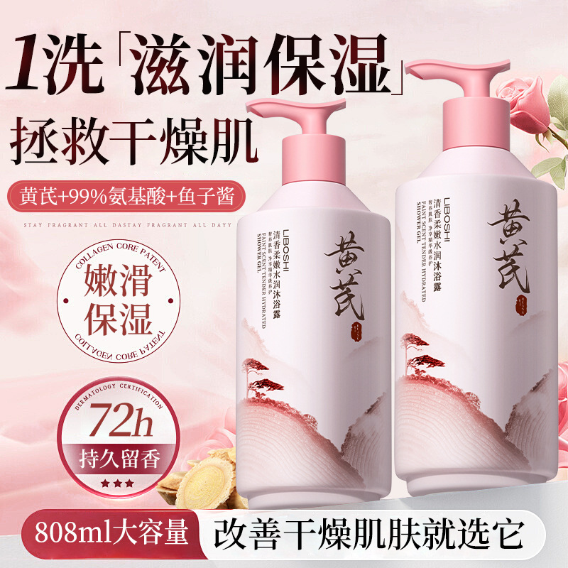 Astragalus Body Wash Household - đánh giá và giá Perfume Fragrance Moisturizer